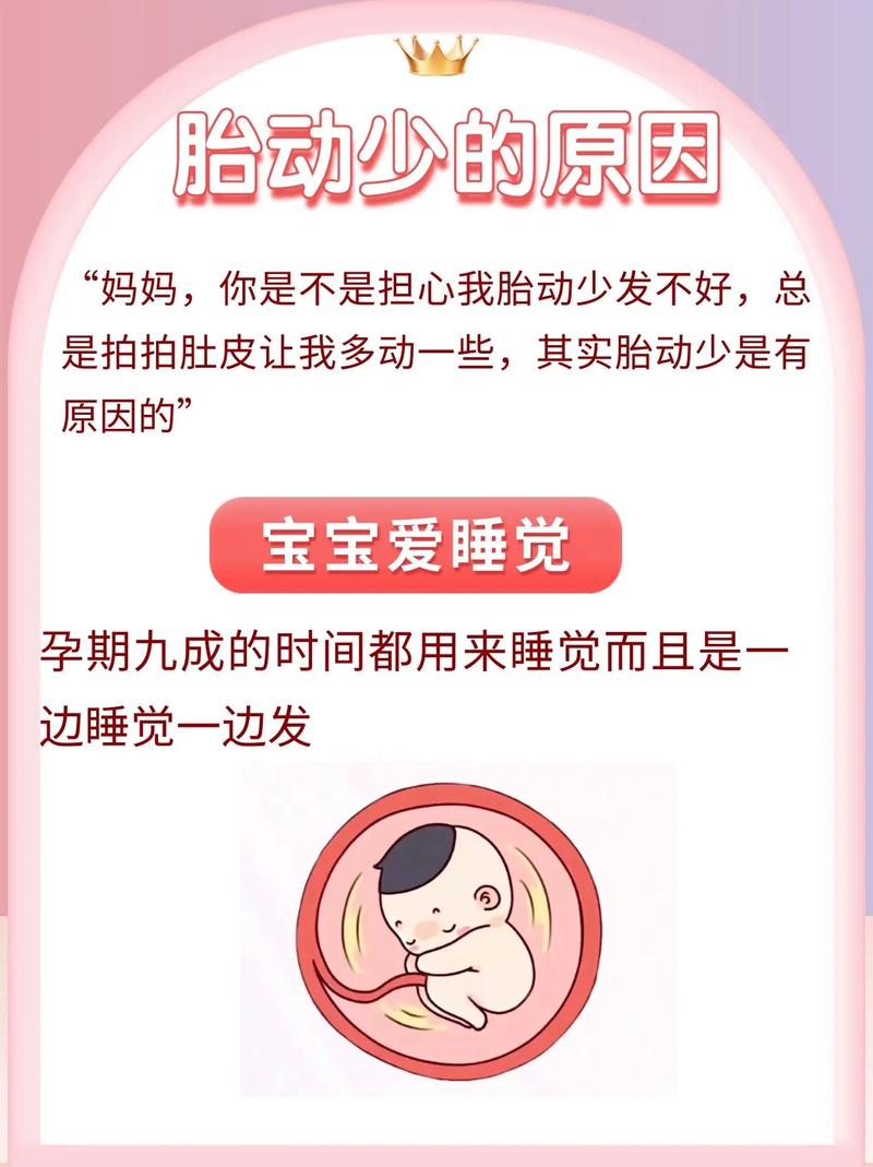 大兴安岭借卵代怀:宝宝胎动少怎么回事